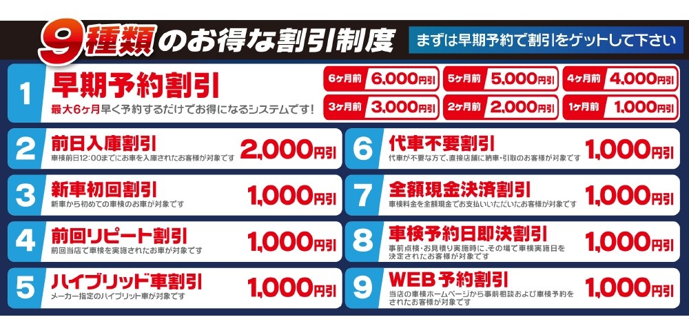 9種類の割引!