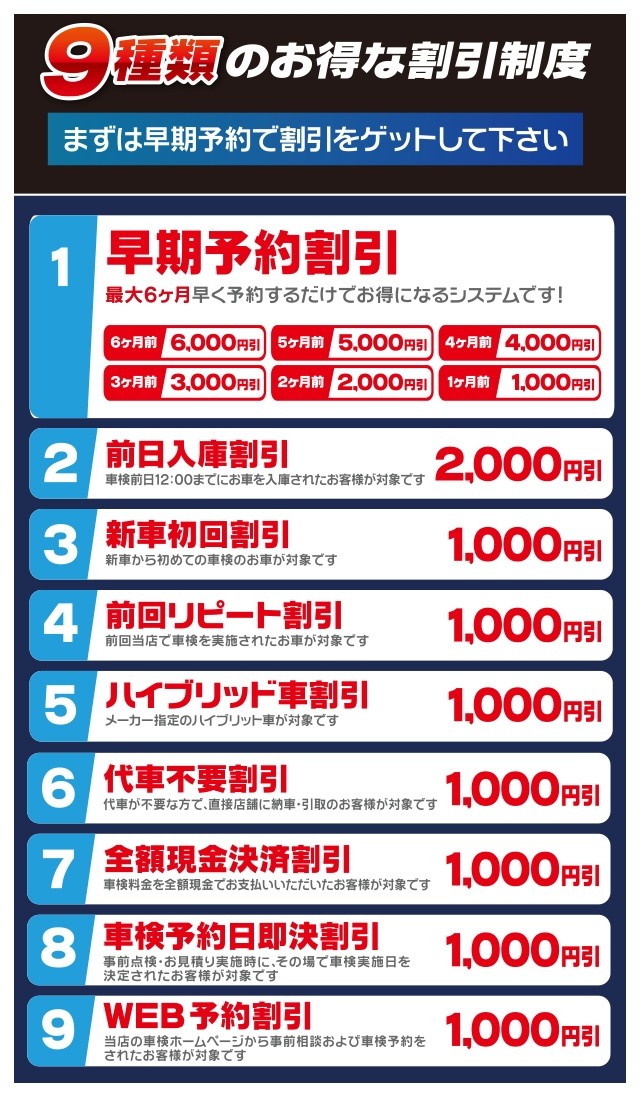 9種類の割引!