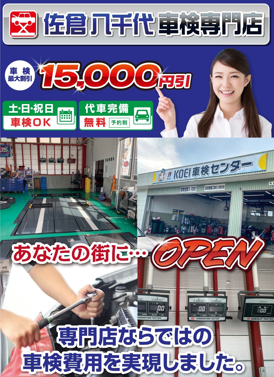 佐倉八千代エリアのための車検専門店